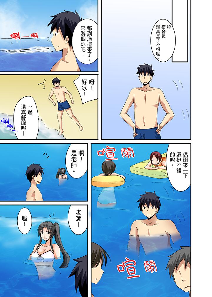 女生宿舍的每日H餐 第11話 第10页
