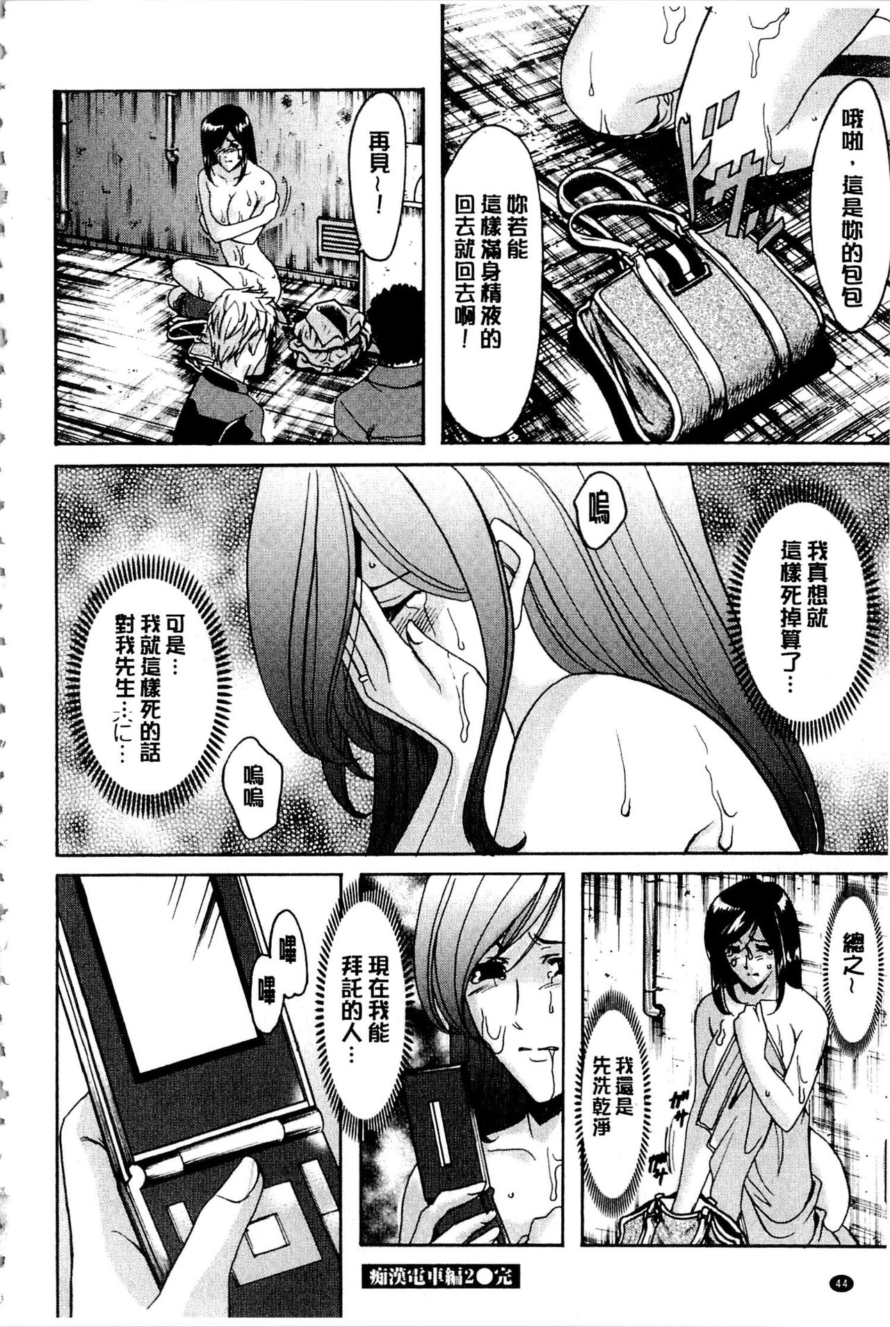 潜入妻サトミ 洗脳凌辱の記 第3话 第7页