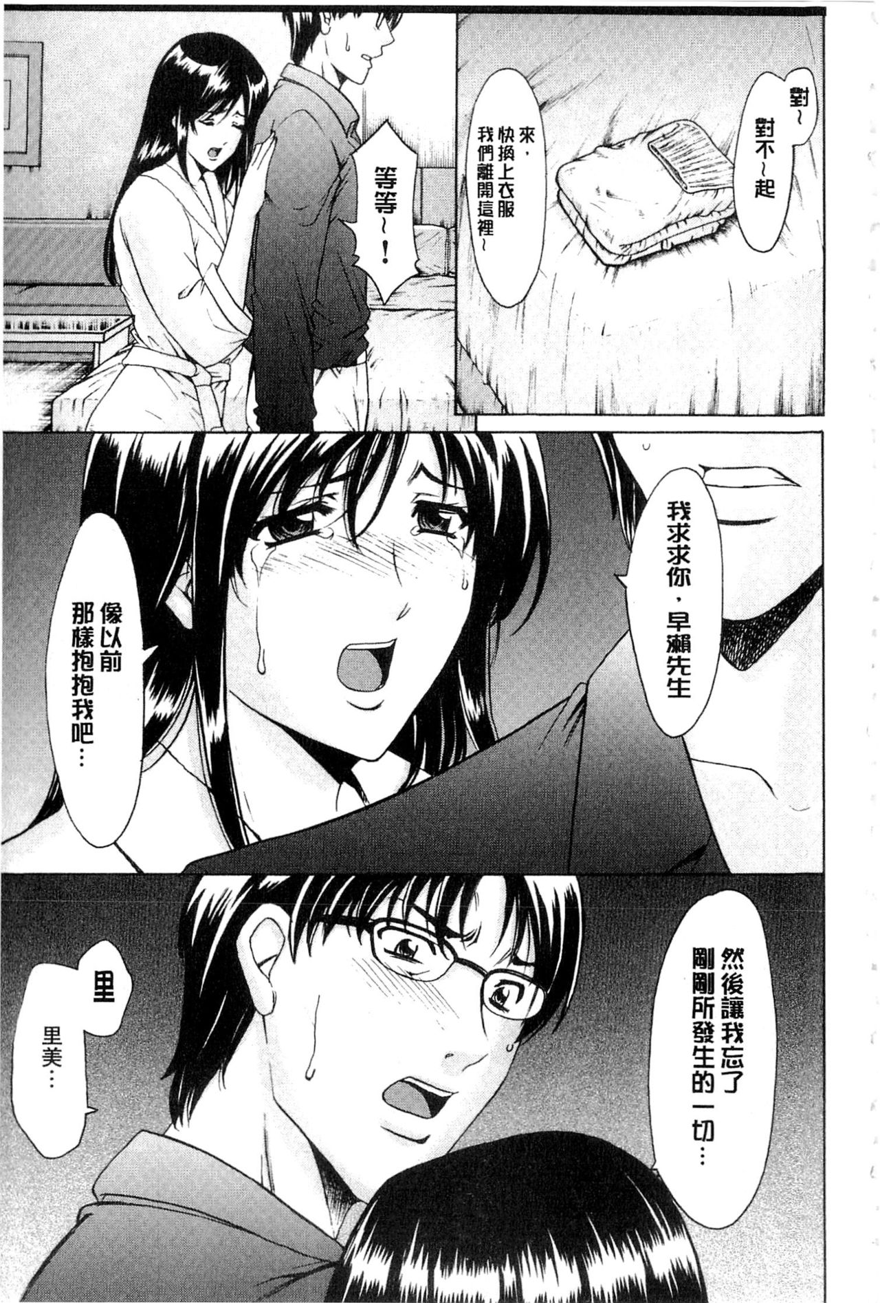 潜入妻サトミ 洗脳凌辱の記 第3话 第14页