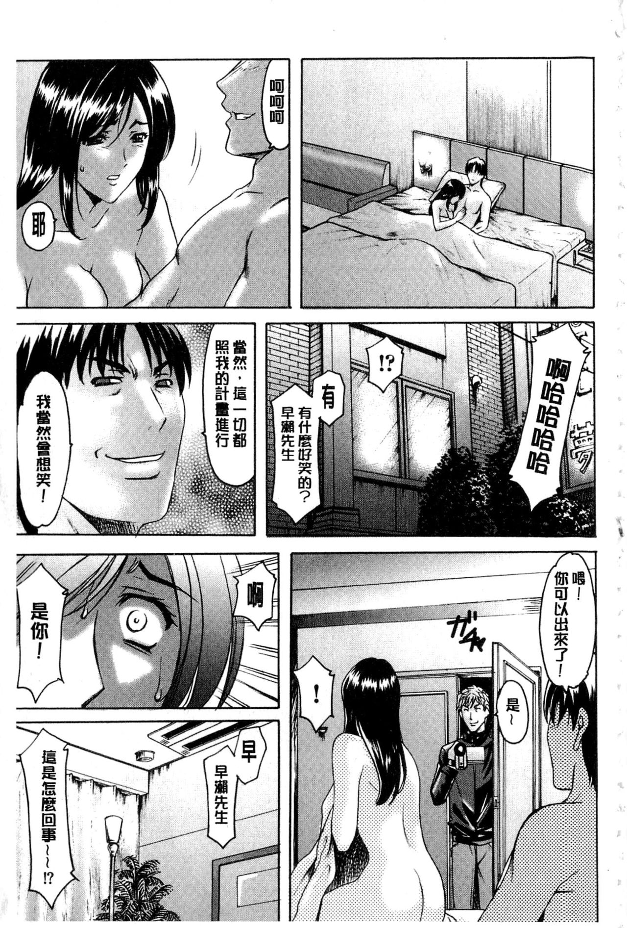 潜入妻サトミ 洗脳凌辱の記 第4话 第8页