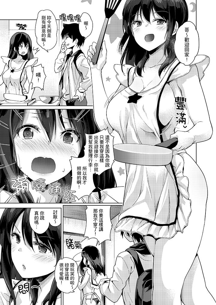 在打色情VR電動時…不小心跟妹妹愛愛了！ 第10話 第11页
