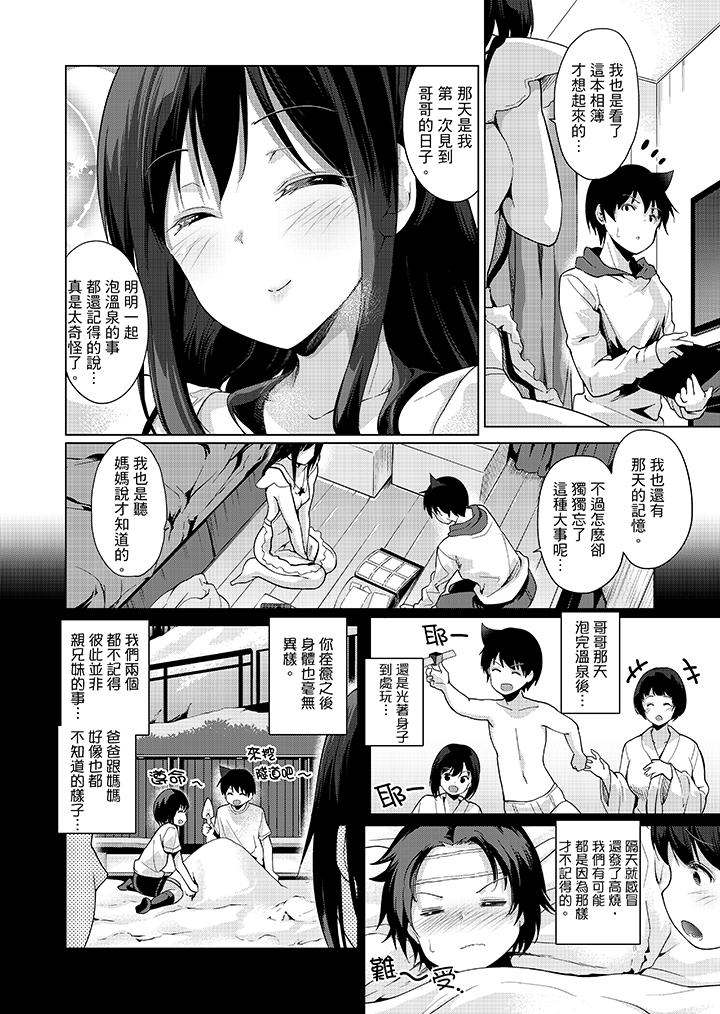 在打色情VR電動時…不小心跟妹妹愛愛了！ 第10話 第14页