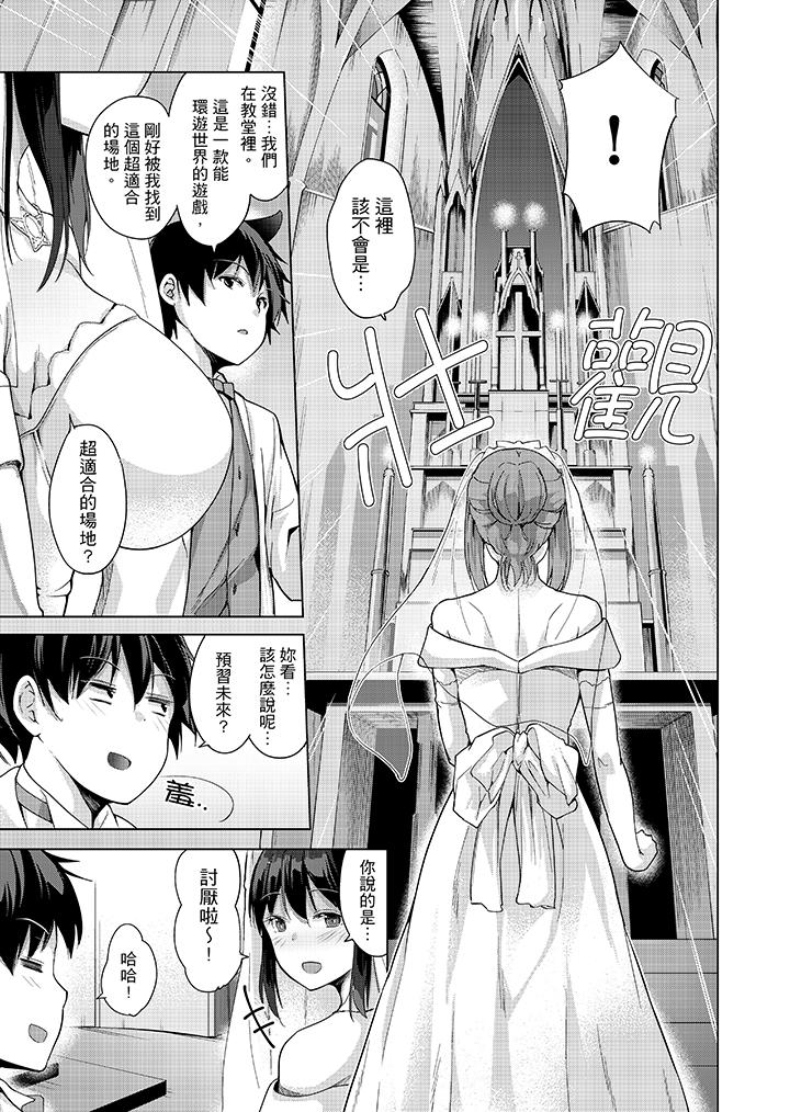 在打色情VR電動時…不小心跟妹妹愛愛了！ 第11話 第3页