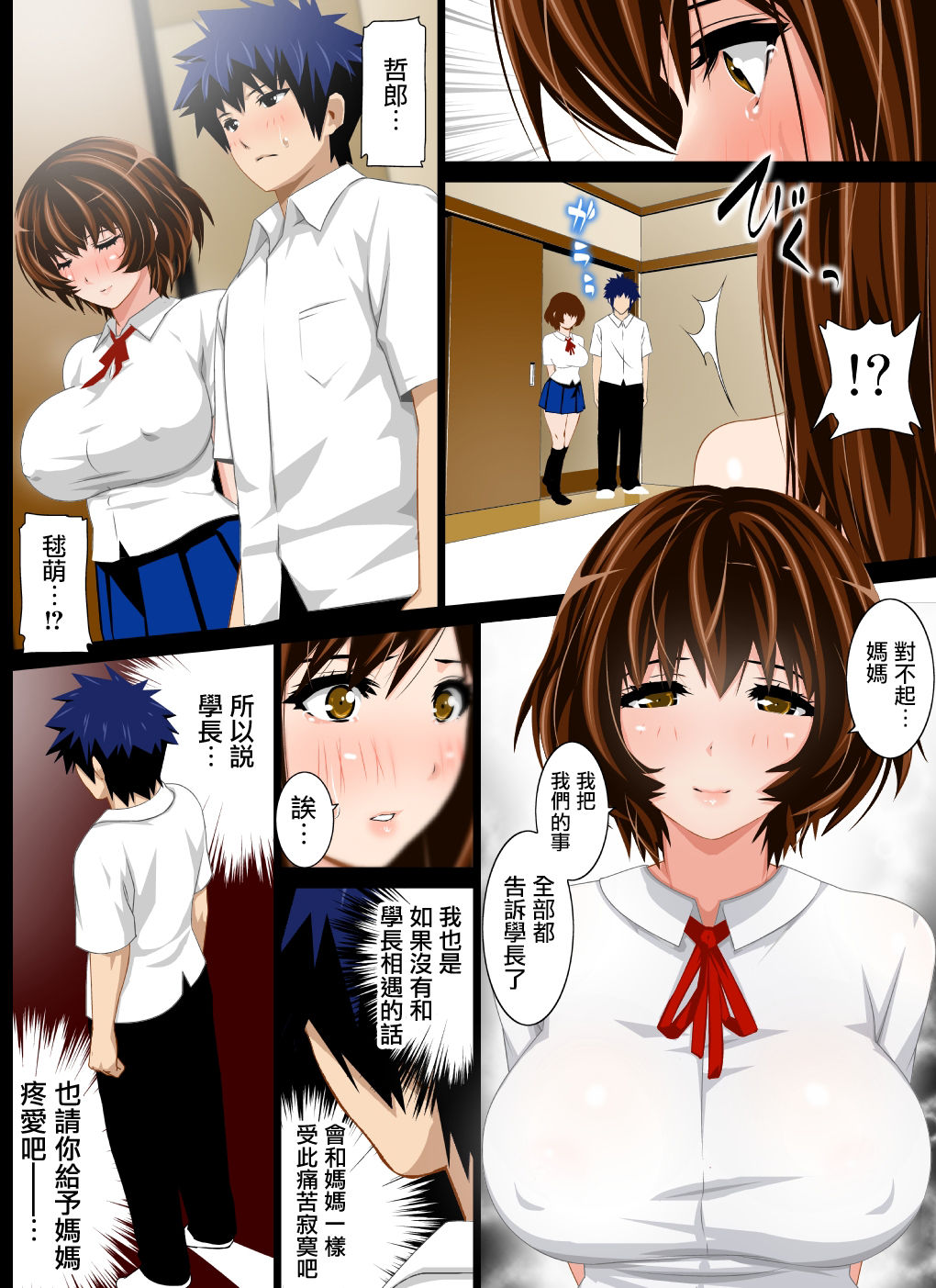 ムチムチ母娘とハメ放題！～巨乳な彼女の母親は更にボインな爆乳熟女でした～ 第2话 第15页