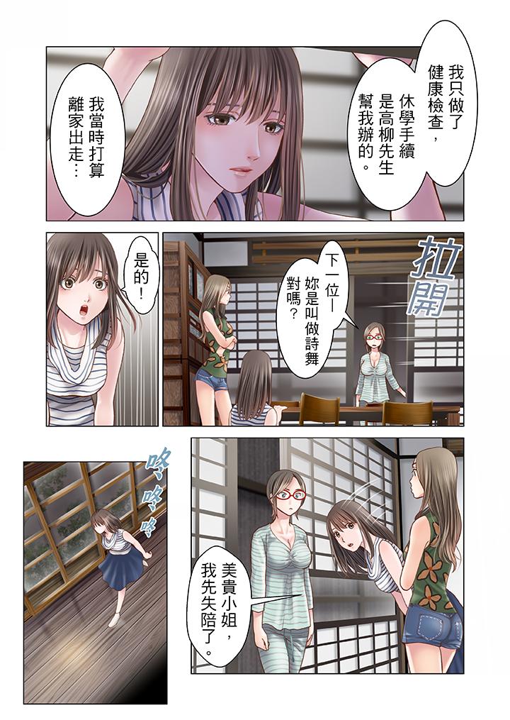 生育契約~閉鎖的白蛇之館~ 第10話 第4页