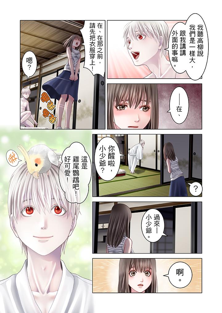 生育契約~閉鎖的白蛇之館~ 第10話 第6页