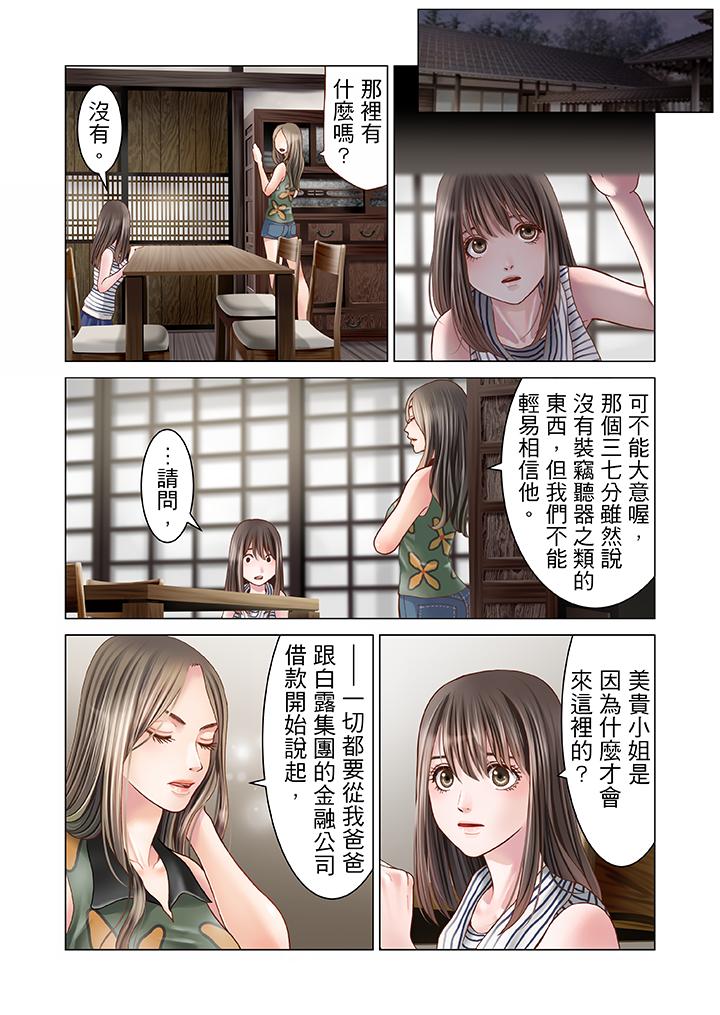 生育契約~閉鎖的白蛇之館~ 第10話 第2页