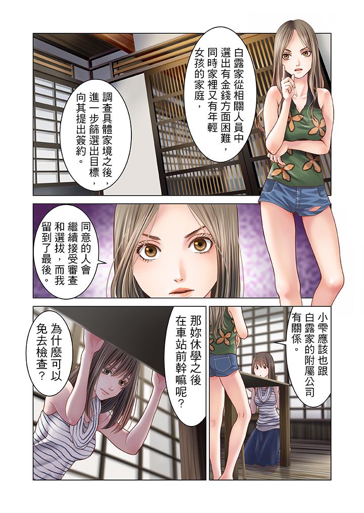 生育契約~閉鎖的白蛇之館~ 第10話 第3页