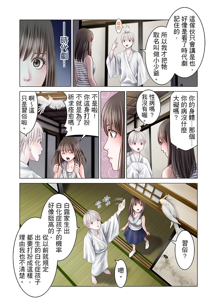 生育契約~閉鎖的白蛇之館~ 第10話 第7页