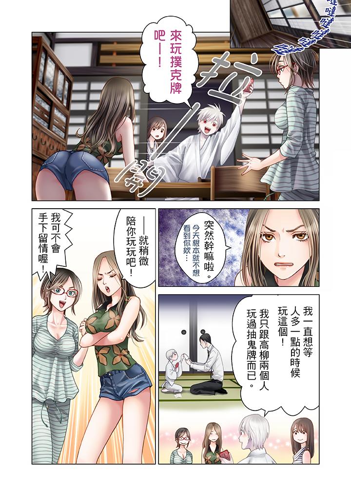 生育契約~閉鎖的白蛇之館~ 第10話 第9页
