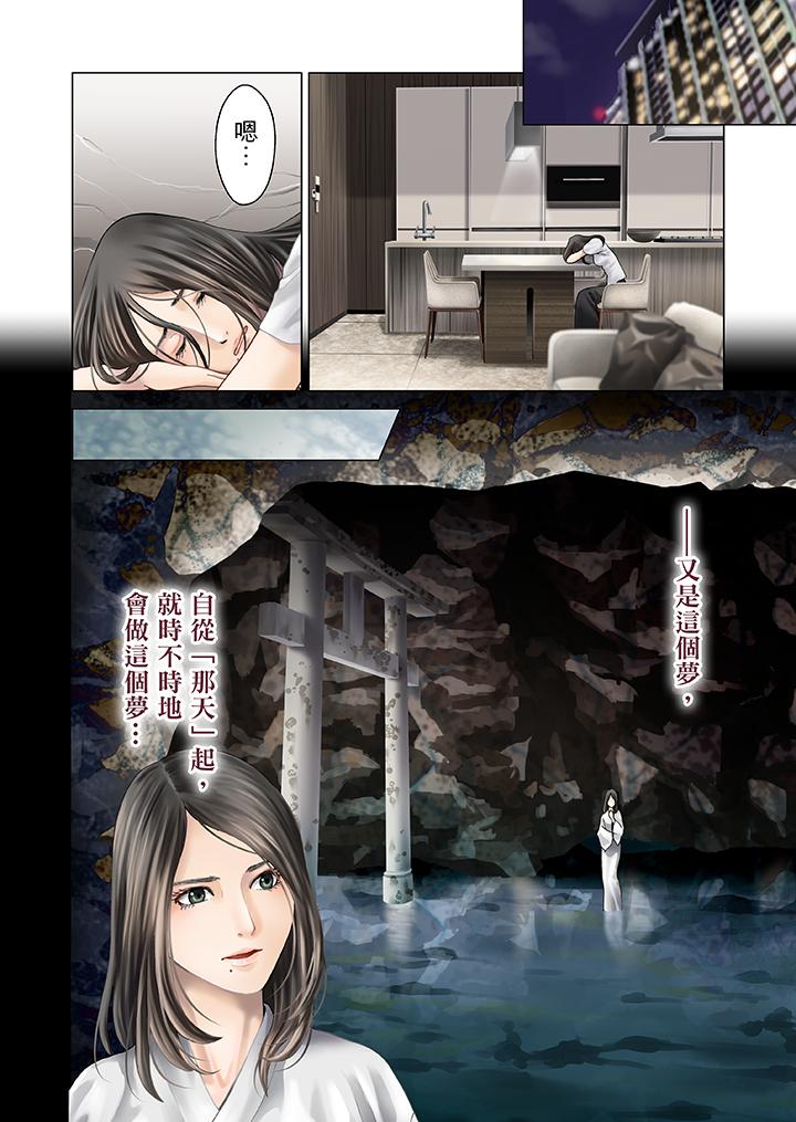 生育契約~閉鎖的白蛇之館~ 第10話 第11页