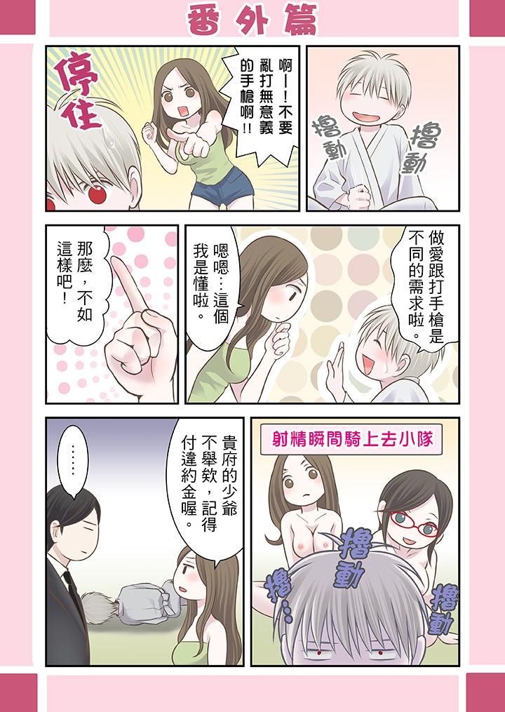 生育契約~閉鎖的白蛇之館~ 第10話 第16页
