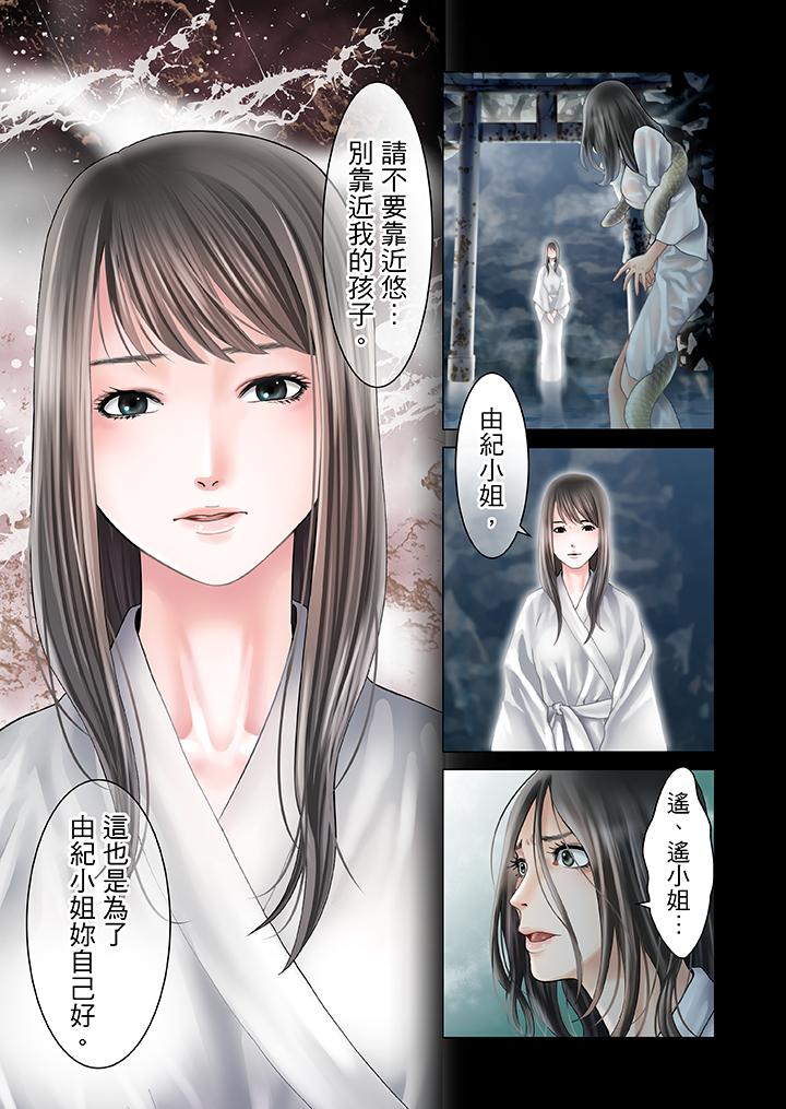 生育契約~閉鎖的白蛇之館~ 第10話 第14页