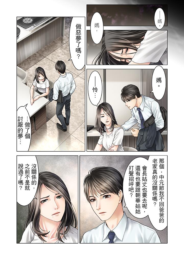 生育契約~閉鎖的白蛇之館~ 第11話 第2页