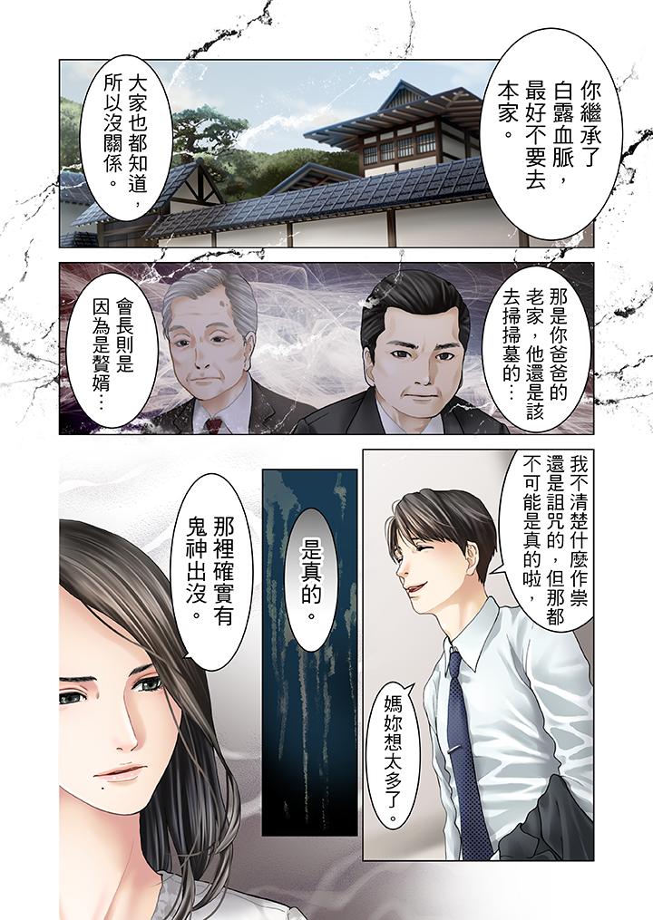 生育契約~閉鎖的白蛇之館~ 第11話 第3页