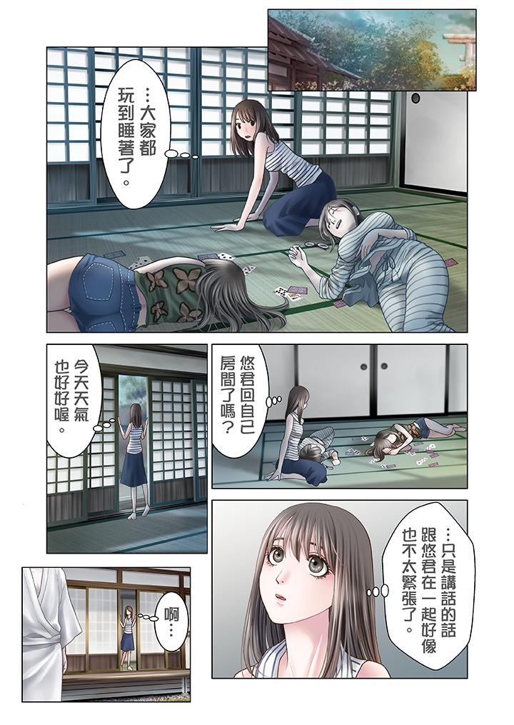 生育契約~閉鎖的白蛇之館~ 第11話 第4页