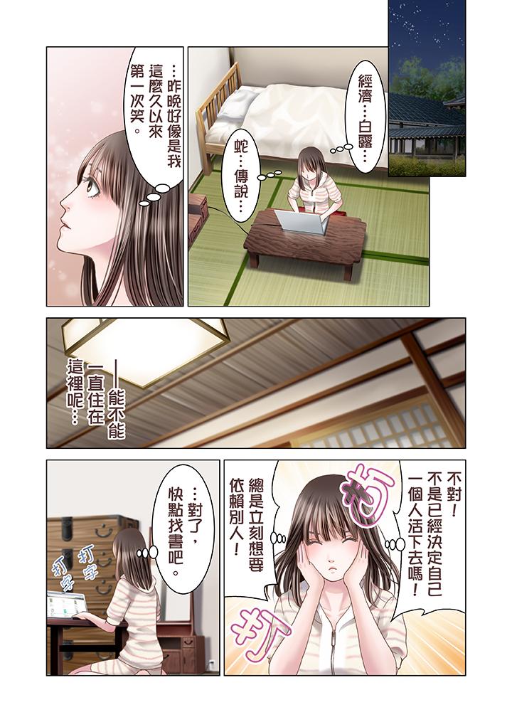 生育契約~閉鎖的白蛇之館~ 第12話 第3页