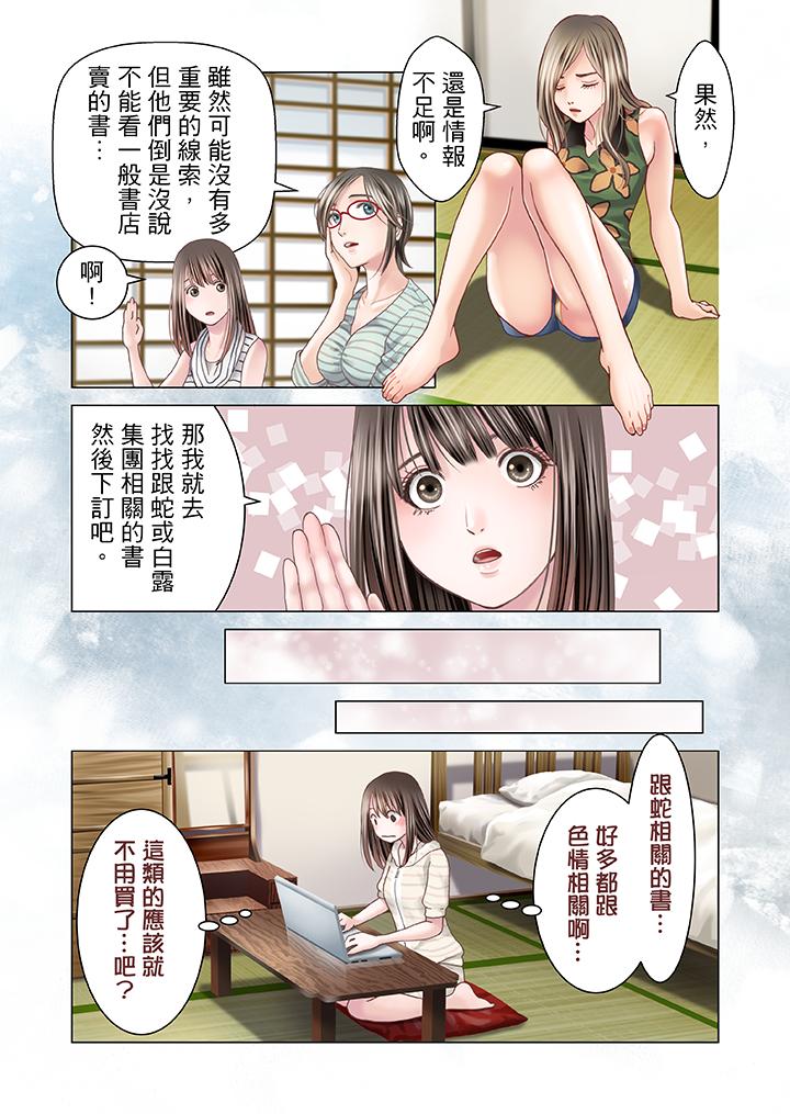 生育契約~閉鎖的白蛇之館~ 第12話 第5页