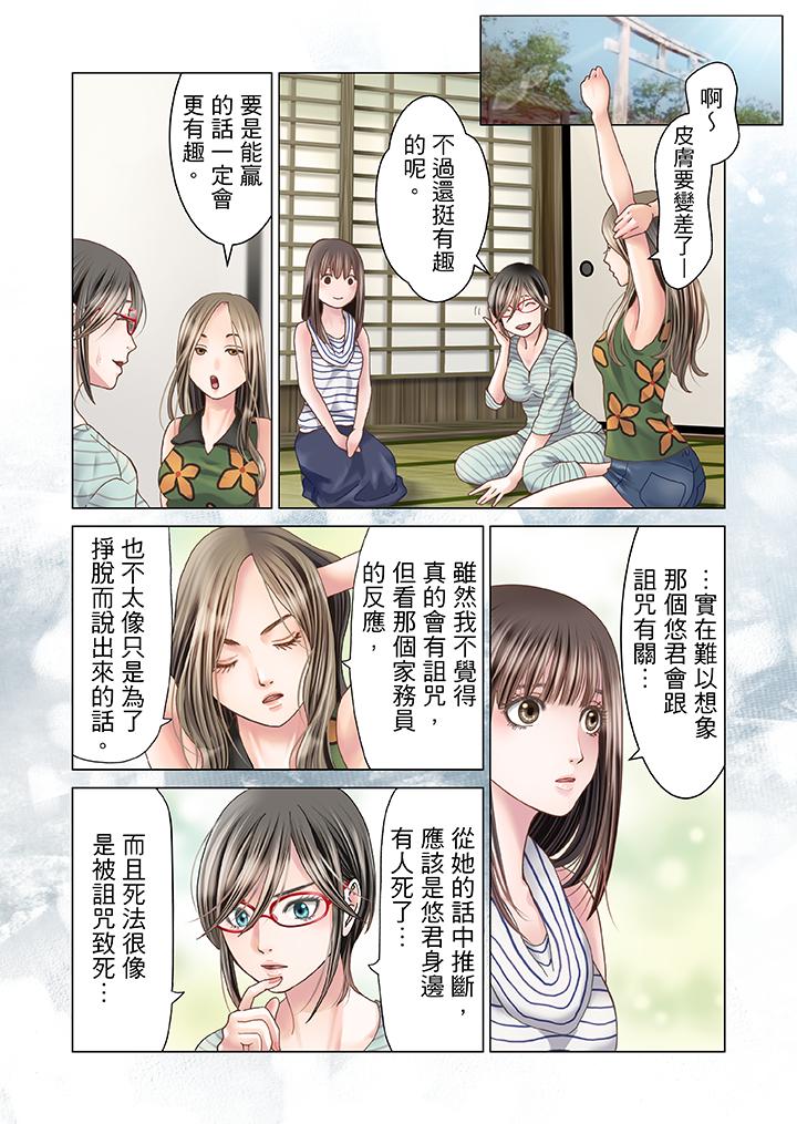 生育契約~閉鎖的白蛇之館~ 第12話 第4页