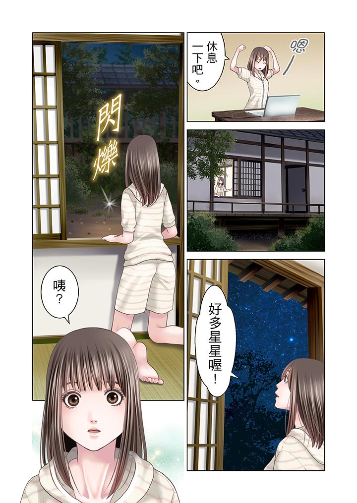 生育契約~閉鎖的白蛇之館~ 第12話 第6页