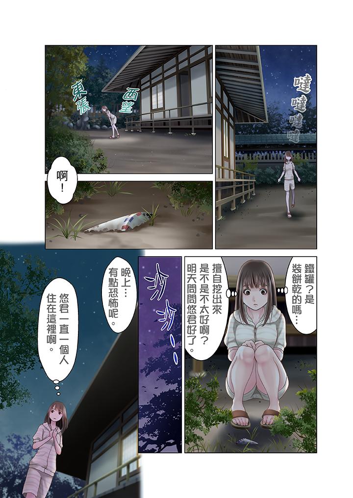 生育契約~閉鎖的白蛇之館~ 第12話 第9页