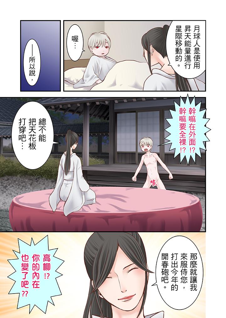 生育契約~閉鎖的白蛇之館~ 第13話 第6页