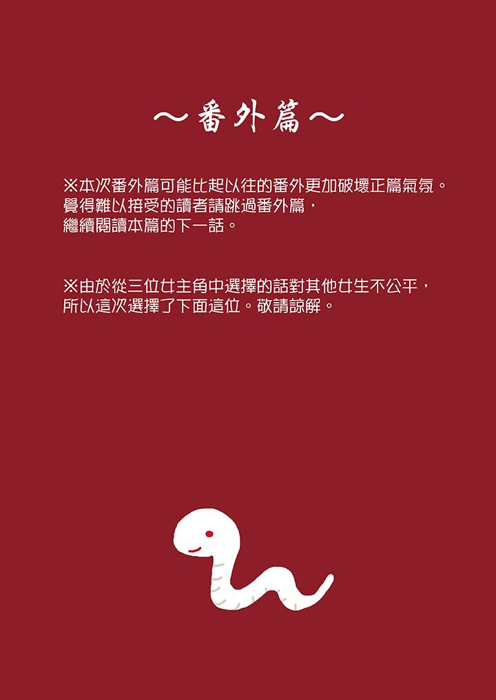 生育契約~閉鎖的白蛇之館~ 第13話 第3页