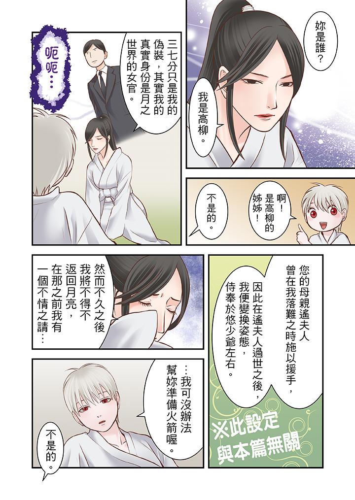 生育契約~閉鎖的白蛇之館~ 第13話 第5页