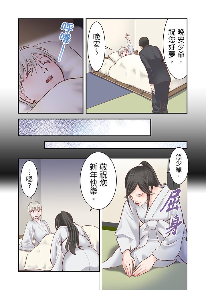 生育契約~閉鎖的白蛇之館~ 第13話 第4页