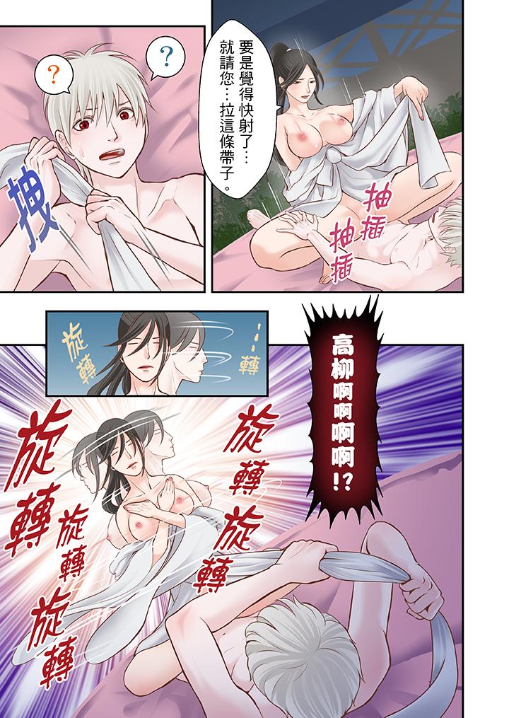 生育契約~閉鎖的白蛇之館~ 第13話 第10页