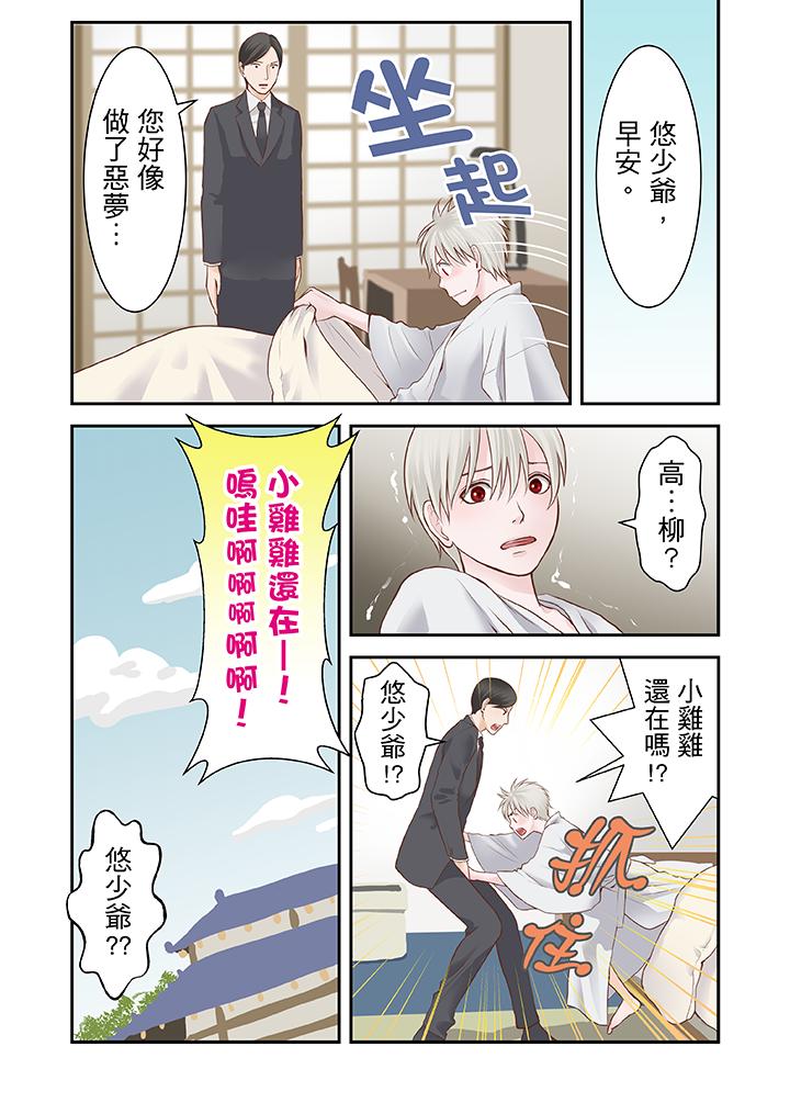 生育契約~閉鎖的白蛇之館~ 第13話 第12页