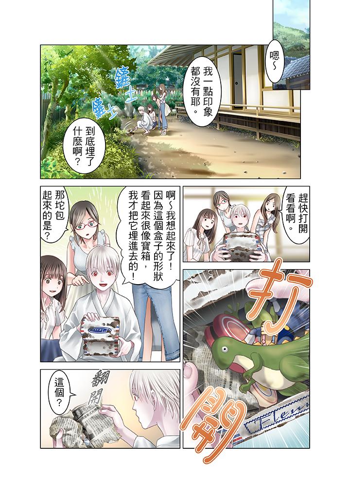 生育契約~閉鎖的白蛇之館~ 第14話 第8页