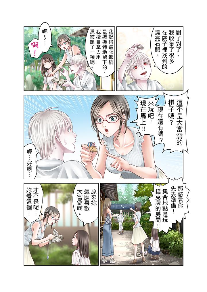 生育契約~閉鎖的白蛇之館~ 第14話 第9页