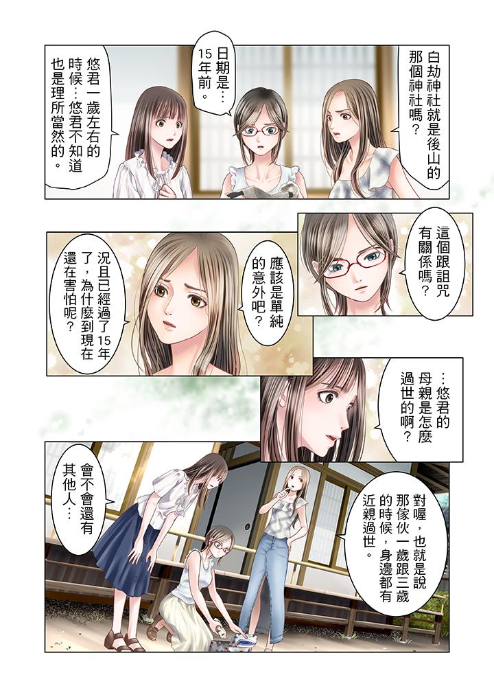 生育契約~閉鎖的白蛇之館~ 第14話 第11页