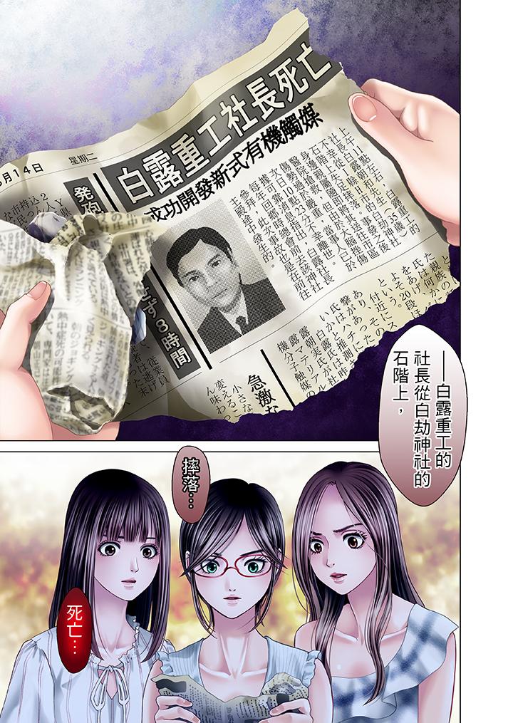生育契約~閉鎖的白蛇之館~ 第14話 第10页