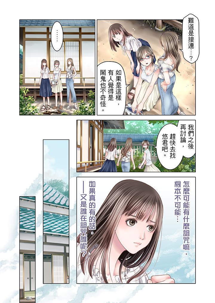 生育契約~閉鎖的白蛇之館~ 第14話 第12页