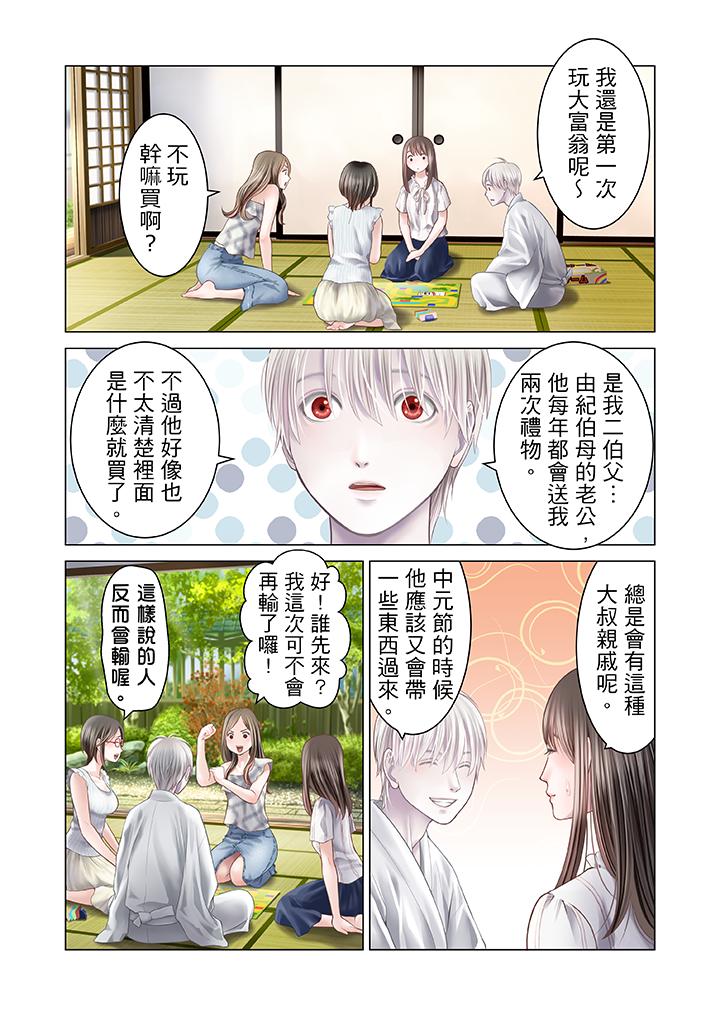 生育契約~閉鎖的白蛇之館~ 第14話 第13页