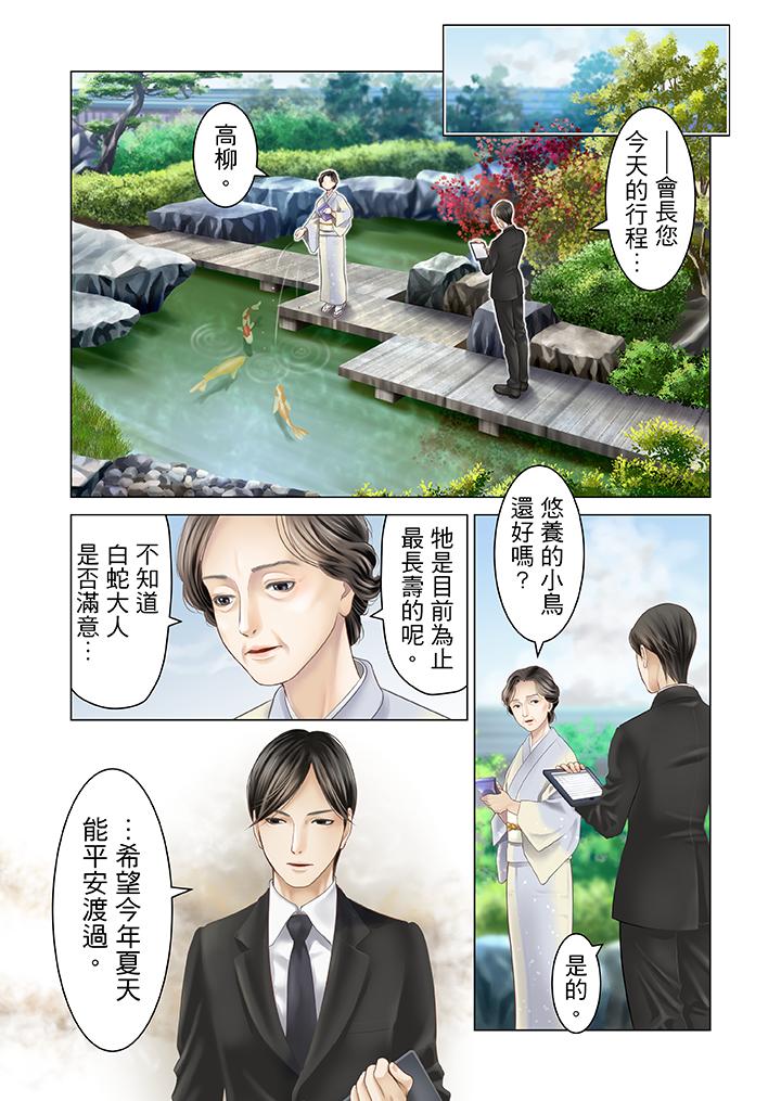生育契約~閉鎖的白蛇之館~ 第15話 第3页