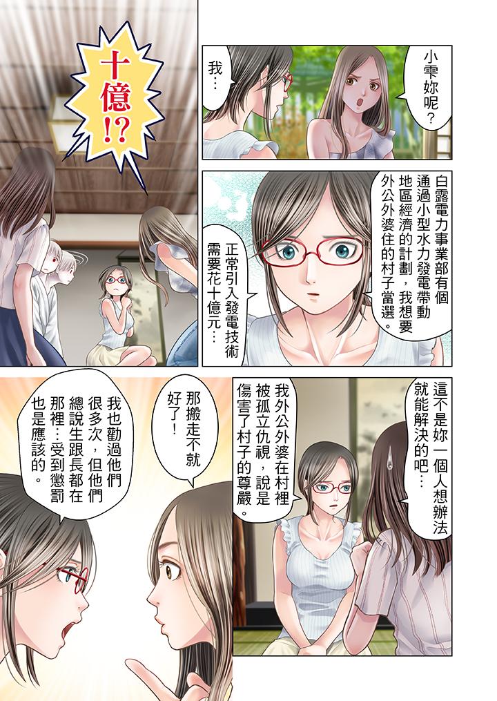 生育契約~閉鎖的白蛇之館~ 第15話 第5页