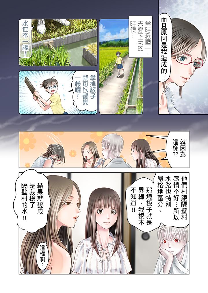 生育契約~閉鎖的白蛇之館~ 第15話 第6页