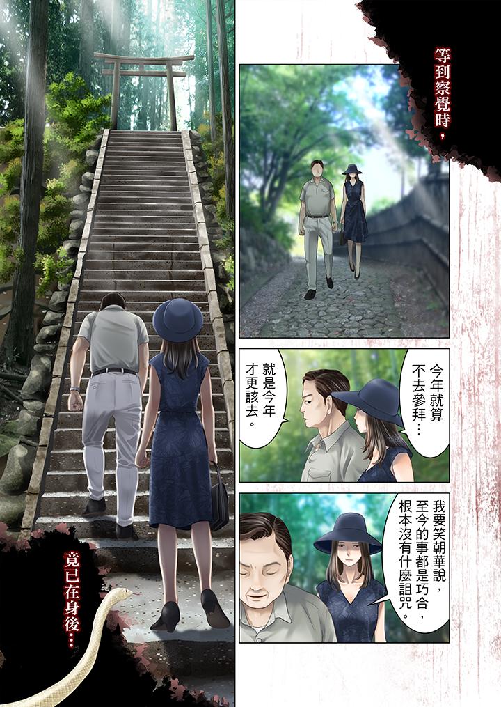 生育契約~閉鎖的白蛇之館~ 第15話 第11页