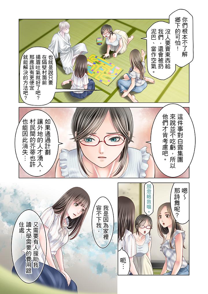 生育契約~閉鎖的白蛇之館~ 第15話 第7页