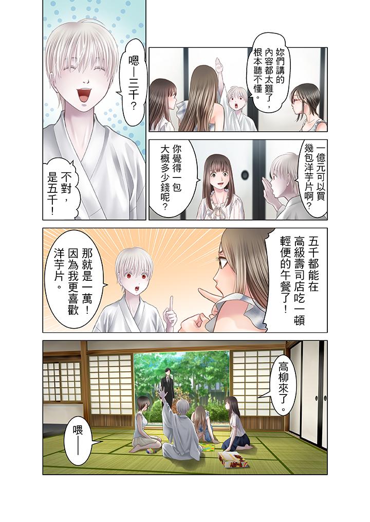生育契約~閉鎖的白蛇之館~ 第15話 第8页