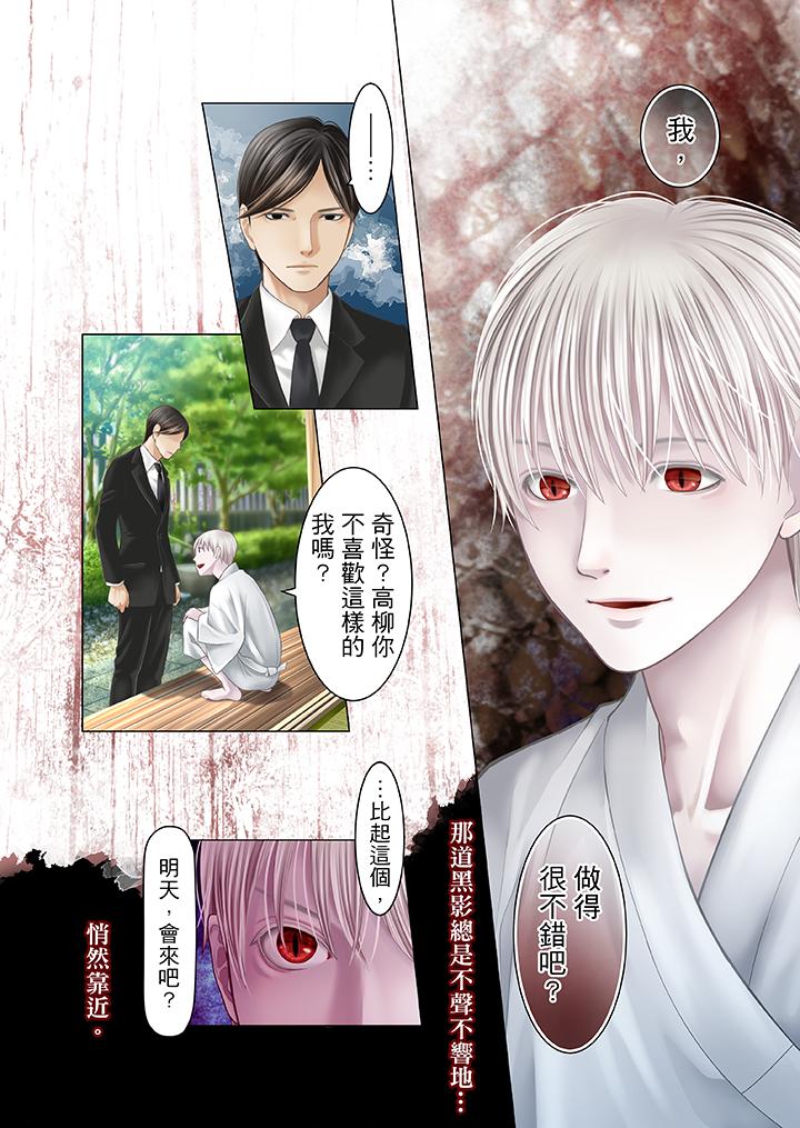 生育契約~閉鎖的白蛇之館~ 第15話 第10页
