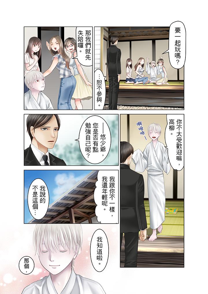 生育契約~閉鎖的白蛇之館~ 第15話 第9页