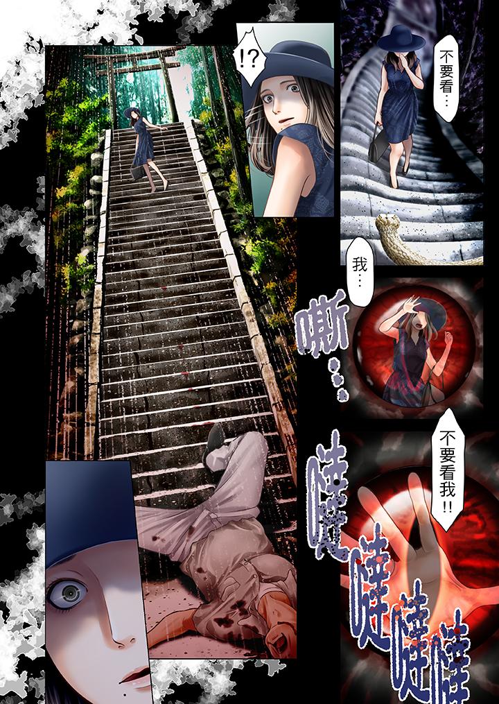 生育契約~閉鎖的白蛇之館~ 第16話 第3页