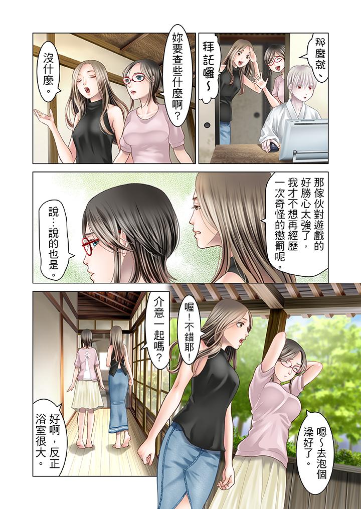 生育契約~閉鎖的白蛇之館~ 第16話 第7页