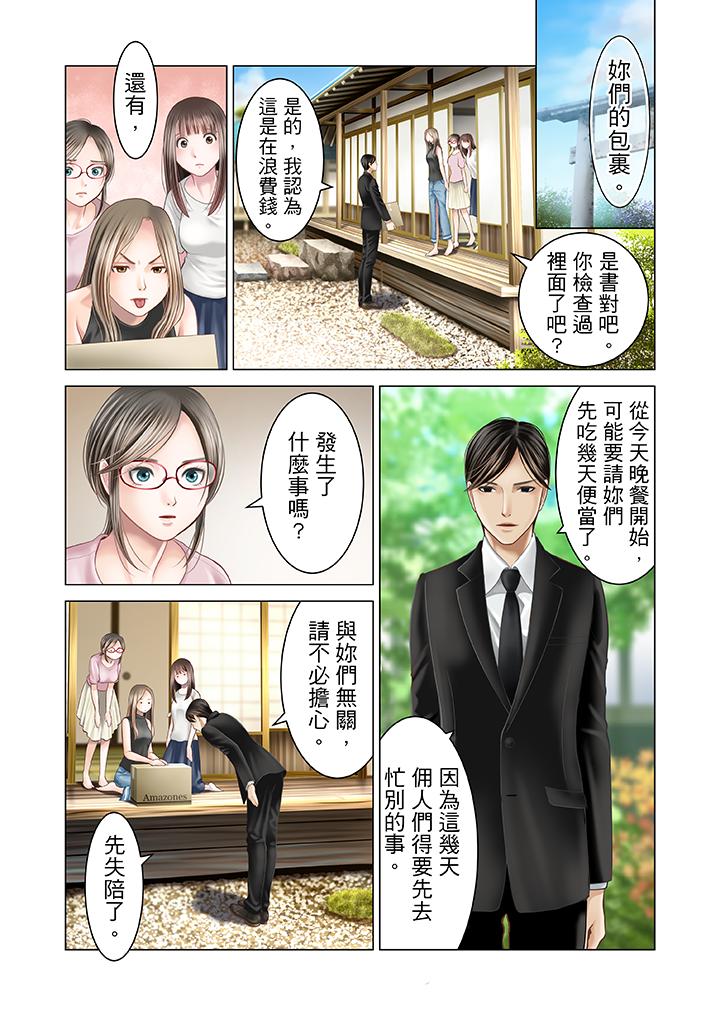 生育契約~閉鎖的白蛇之館~ 第16話 第4页