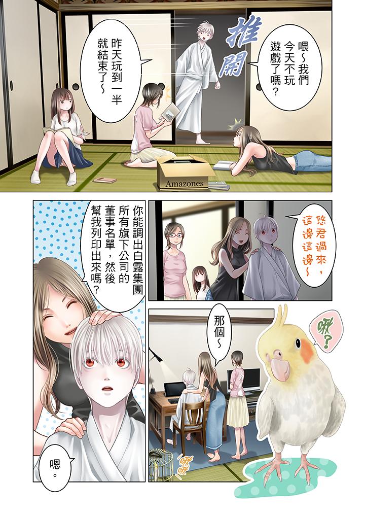 生育契約~閉鎖的白蛇之館~ 第16話 第6页