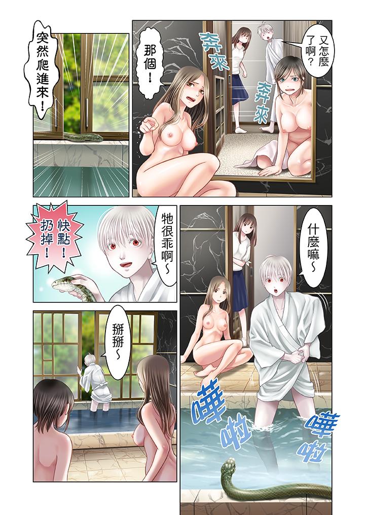 生育契約~閉鎖的白蛇之館~ 第16話 第10页